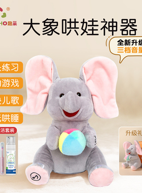 趣巢小吉象躲猫猫大象婴儿0-6月抬头练习哄娃神器毛绒安抚玩具