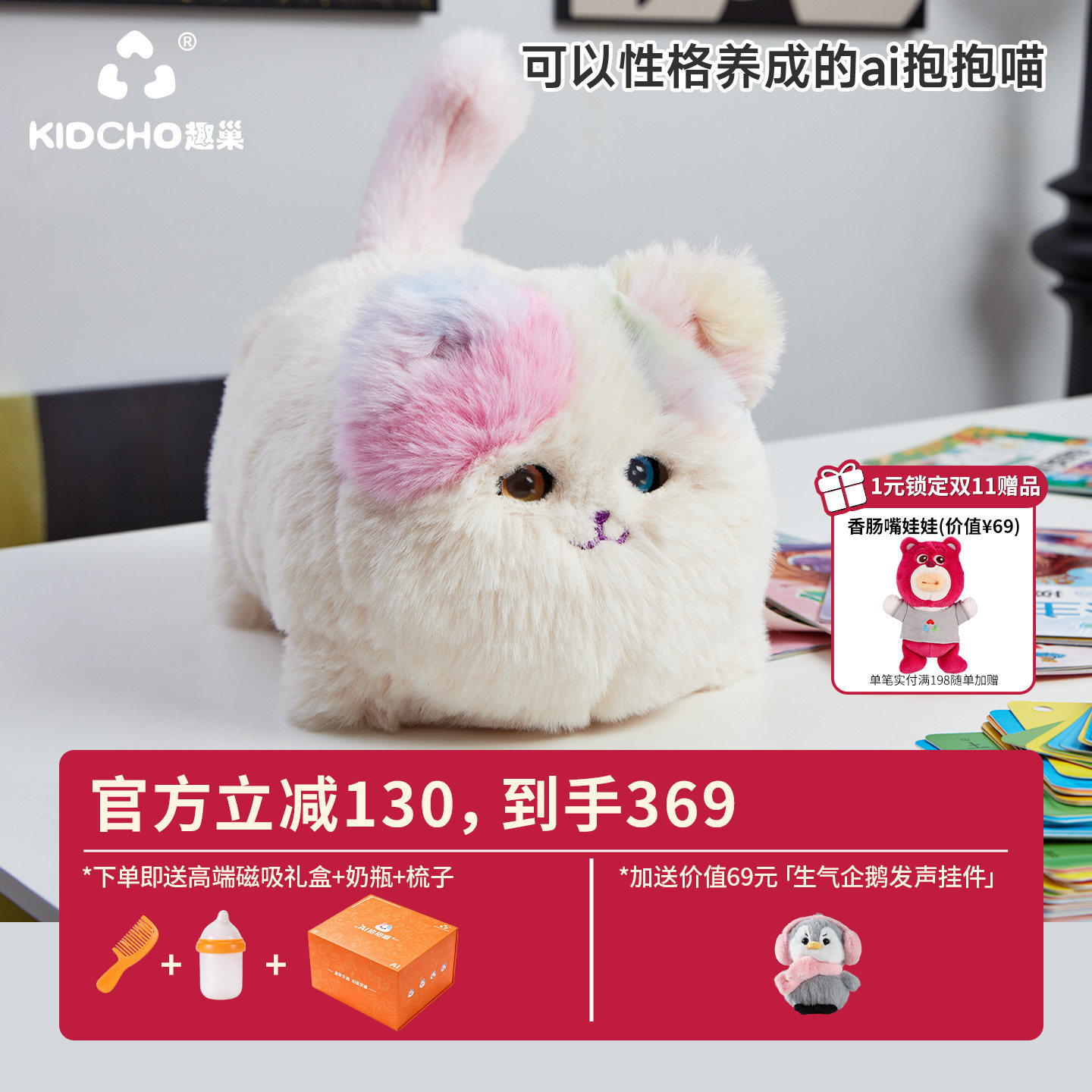趣巢正版ai抱抱喵智能对话玩具豆包deepseek女孩早教毛绒猫咪玩偶