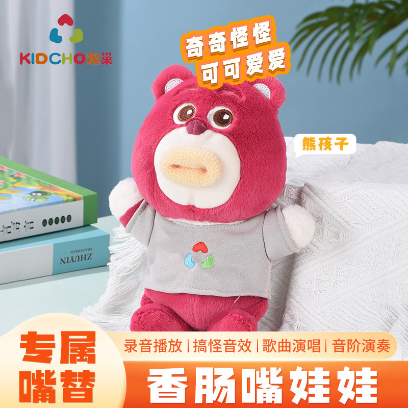 趣巢香肠嘴唱歌娃娃o嘴玩偶