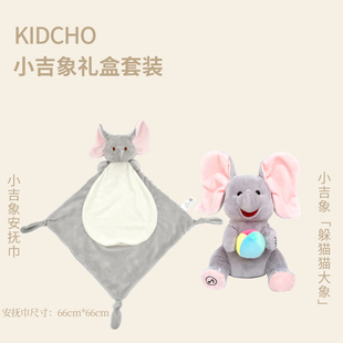 趣巢小吉象礼盒装A类安抚巾躲猫猫大象0-6月婴儿抬头训练哄娃神器