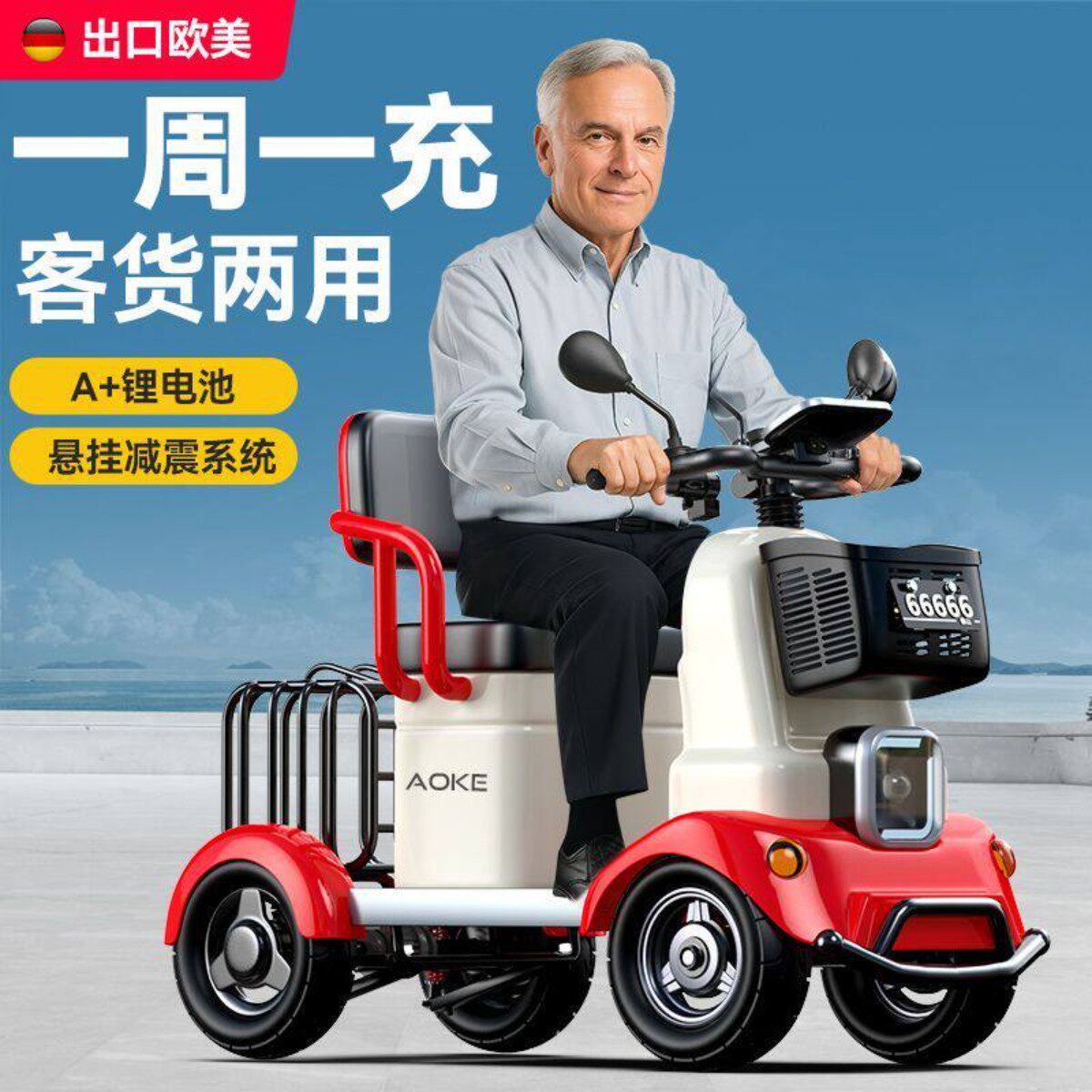 小巴士新款小型四轮电动车Q80小如意老年人代步车残疾人电磁刹车