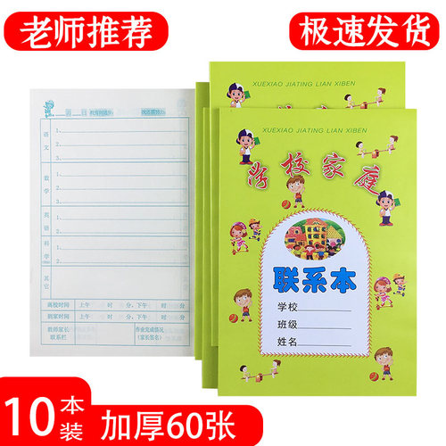 小学生课堂笔记本可爱