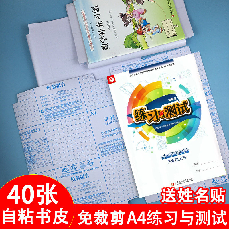 A4数学练习与测试16k中小学生课本书英语自粘包书皮横向透明横翻语文黄冈小状元保护套书膜磨砂套装全套防水,文具电教/文化用品/商务用品,书皮/书衣,淘宝优惠券,粉丝福利购,淘宝优惠卷