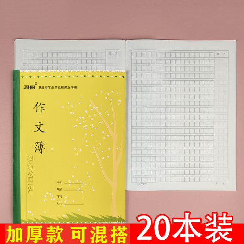 中小学生加厚纸防近视标准作业本