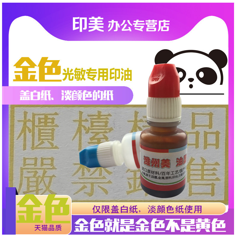金色光敏专用印油印台自动按压式