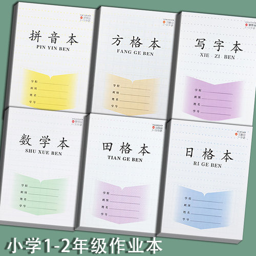 江苏省统一作业本小学生1-2年级