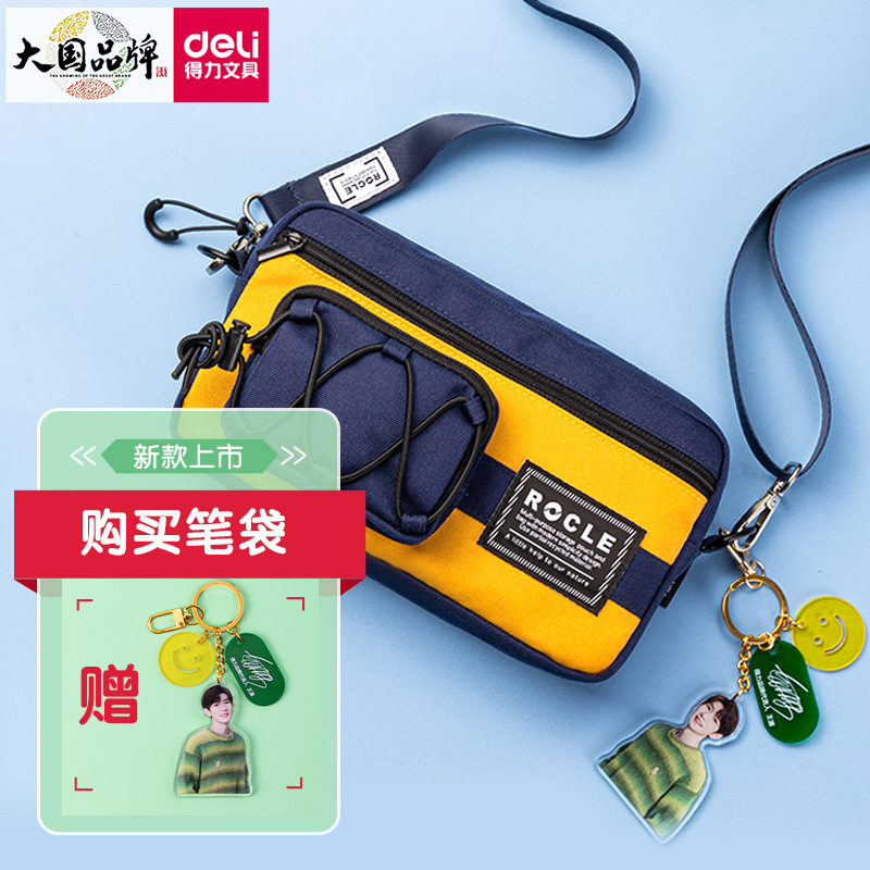 得力66633王源新款学生笔袋个性潮流休闲斜挎背包大容量铅笔收纳袋可单肩运动纯色时尚简约小方包学生单肩包