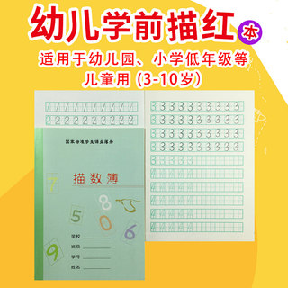 幼儿园大中小班0到100数字拼音描红本簿幼小衔接描数字小学生1-2年级笔画汉字日字格标准练习本学前班初学者