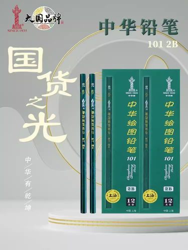 中华铅笔HB2B2H12支装