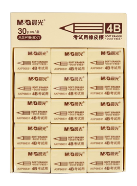 不留痕无毒擦的干净考试橡皮晨光