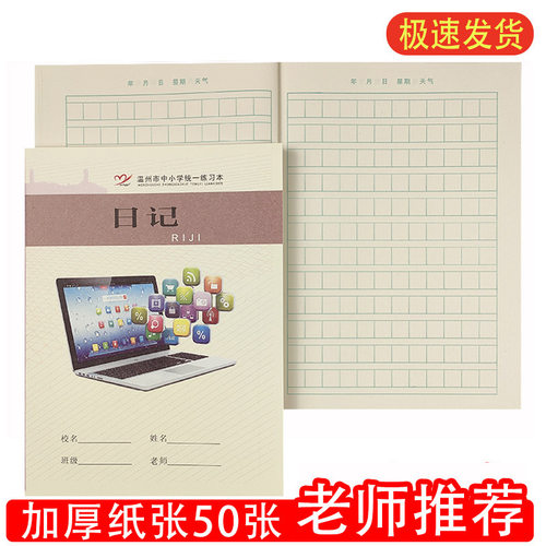 中小学生大32K日记本写周记方格