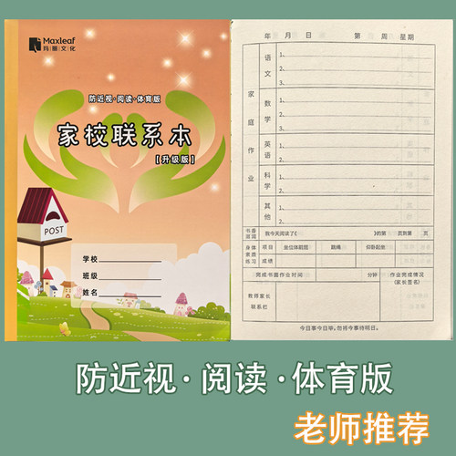 慈溪中小学生家校联系本老师推荐