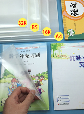 补充习题包书皮32K书套左右翻中小学生用练习册书皮自粘磨砂透明保护套环保防水防污包书膜一二三四五六年级