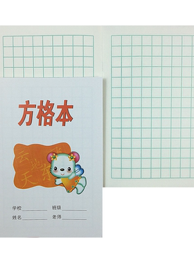 台州市杭州中小学统一作业本