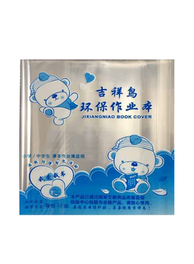江苏24K作业本透明本子皮3-9年级