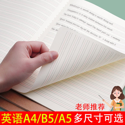 A4梦瑾英语练习本简约牛皮封面