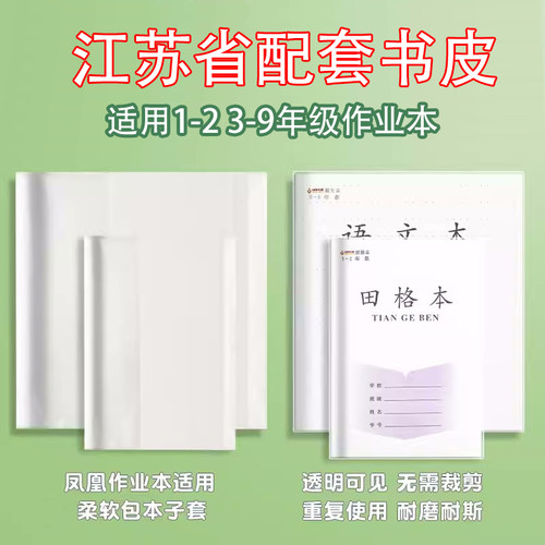 学生本子包书皮透明安全无毒
