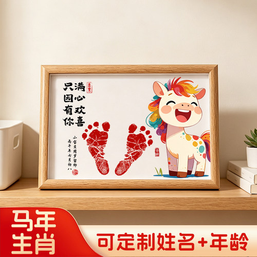 马宝宝周岁手足印生日布置抓周满月纪念仪式感百天脚印画相框留恋