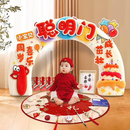 蛇宝宝一周岁生日布置聪明门男女孩宝宝抓周宴全套用品装饰道具品