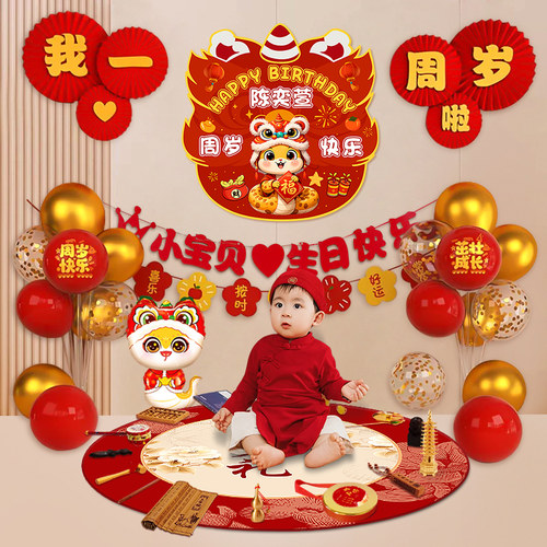 免费定制宝宝生日场景布置