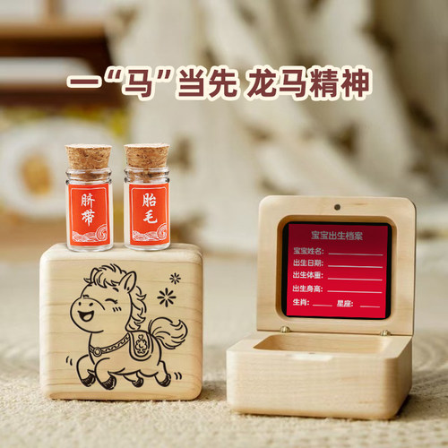 婴儿脐带胎发收藏盒胎毛纪念品自制乳牙保存瓶新生儿百天满月礼物