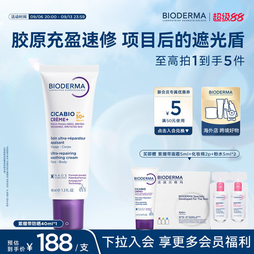 贝德玛胶原紫绷带50SPF高倍防晒霜脆弱肌深层修复促胶原淡化色沉
