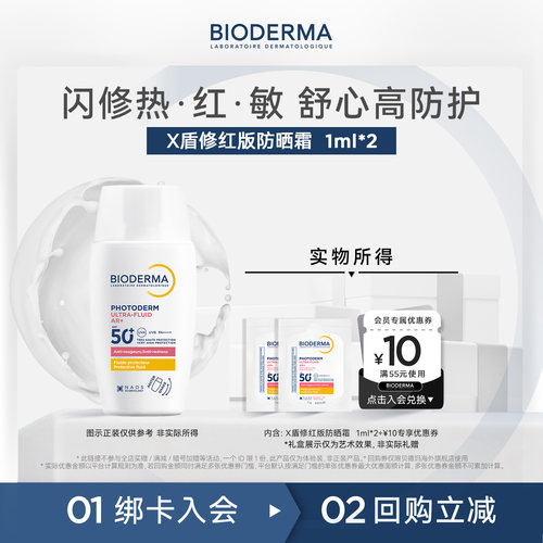 【U先】贝德玛X盾修红版SPF50+高倍防晒霜色修盾褪红敏肌玫瑰肌