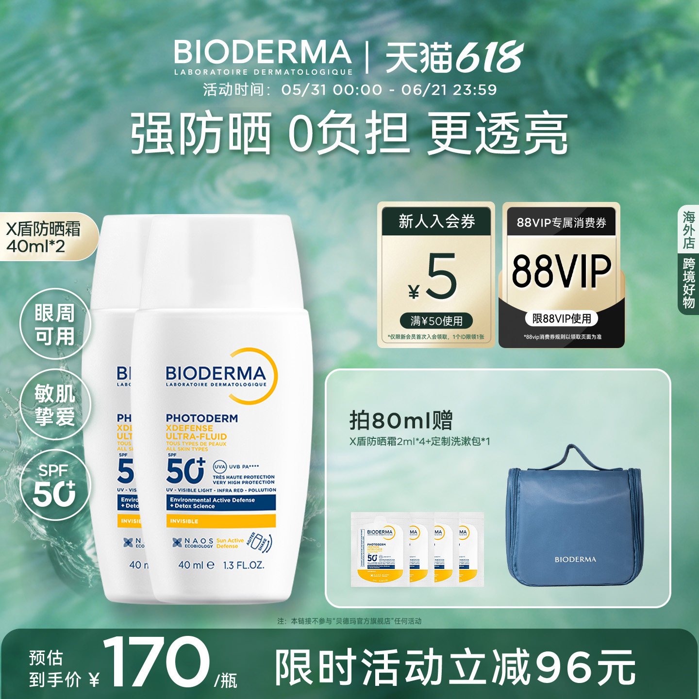 【X盾】贝德玛防晒霜SPF50+敏感肌眼周适用通勤高倍妆前隔离户外
