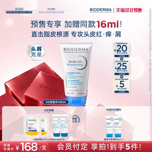 【预售】贝德玛DS洗发水去屑止痒控油舒缓头皮脂皮不含二硫化硒