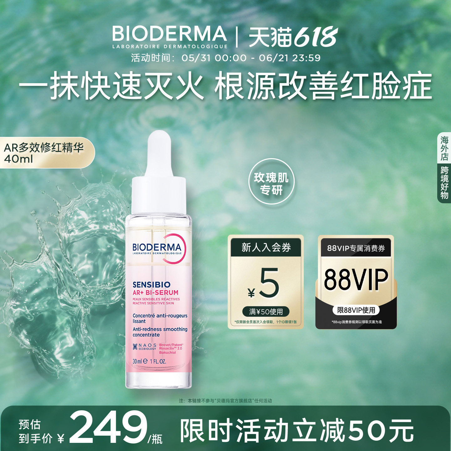 贝德玛AR多效修红精华根源褪红干皮保湿修护屏障舒缓泛红肌玫瑰肌
