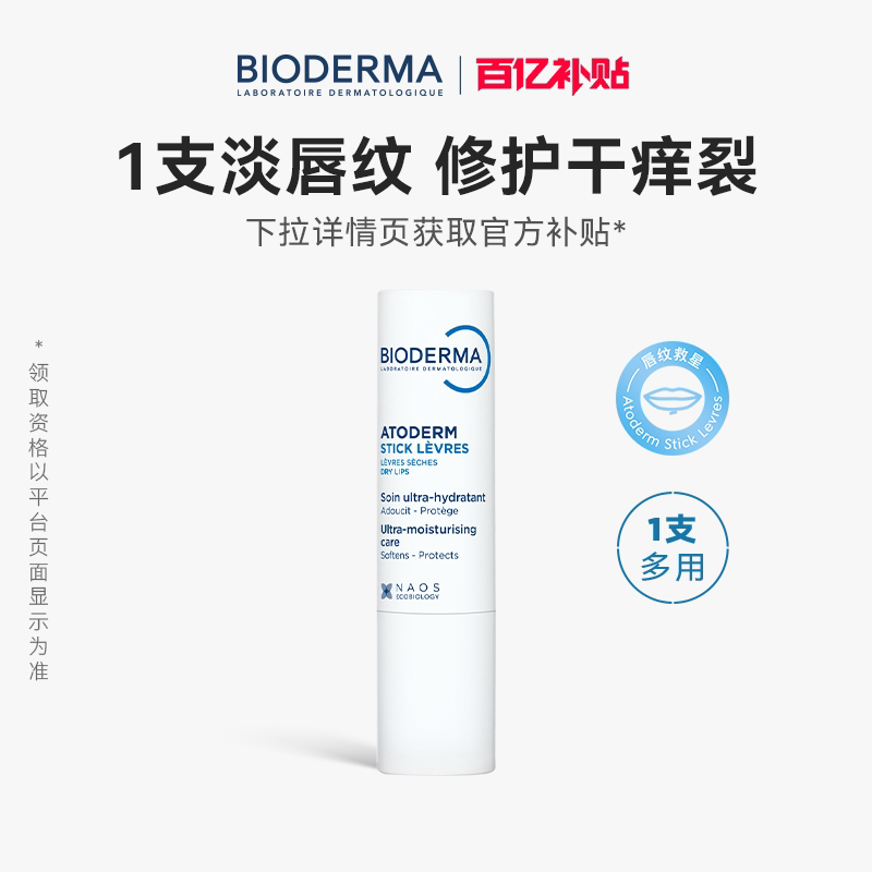 贝德玛修护润唇膏水润保湿淡化唇纹无色口红打底长效滋养防干裂