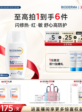 【X盾修红版】贝德玛SPF50+高倍防晒霜色修盾褪红舒缓敏肌玫瑰肌
