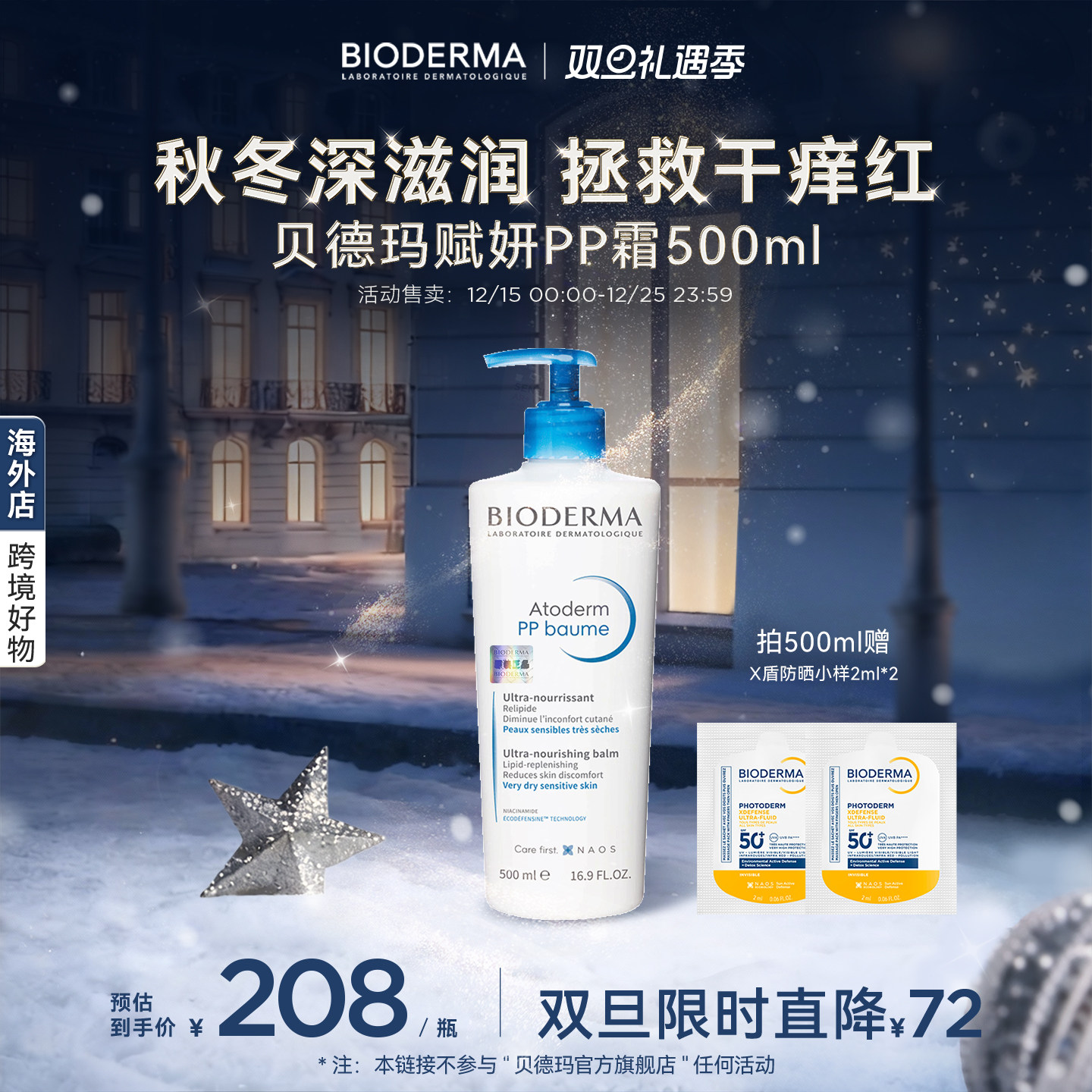 贝德玛蓝胖子身体乳PP霜烟酰胺晒后修护屏障保湿