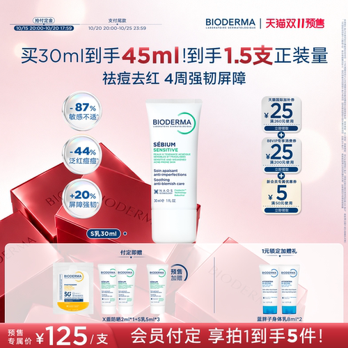 贝德玛补骨脂酚S乳痘后修护祛痘