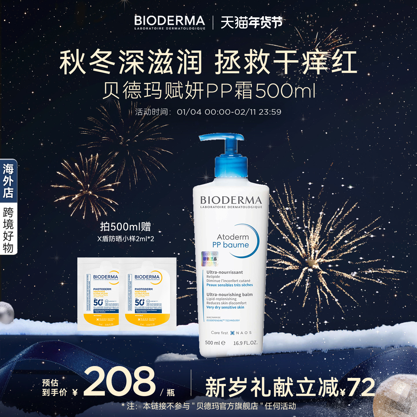 贝德玛蓝胖子身体乳PP霜烟酰胺晒后修护屏障保湿