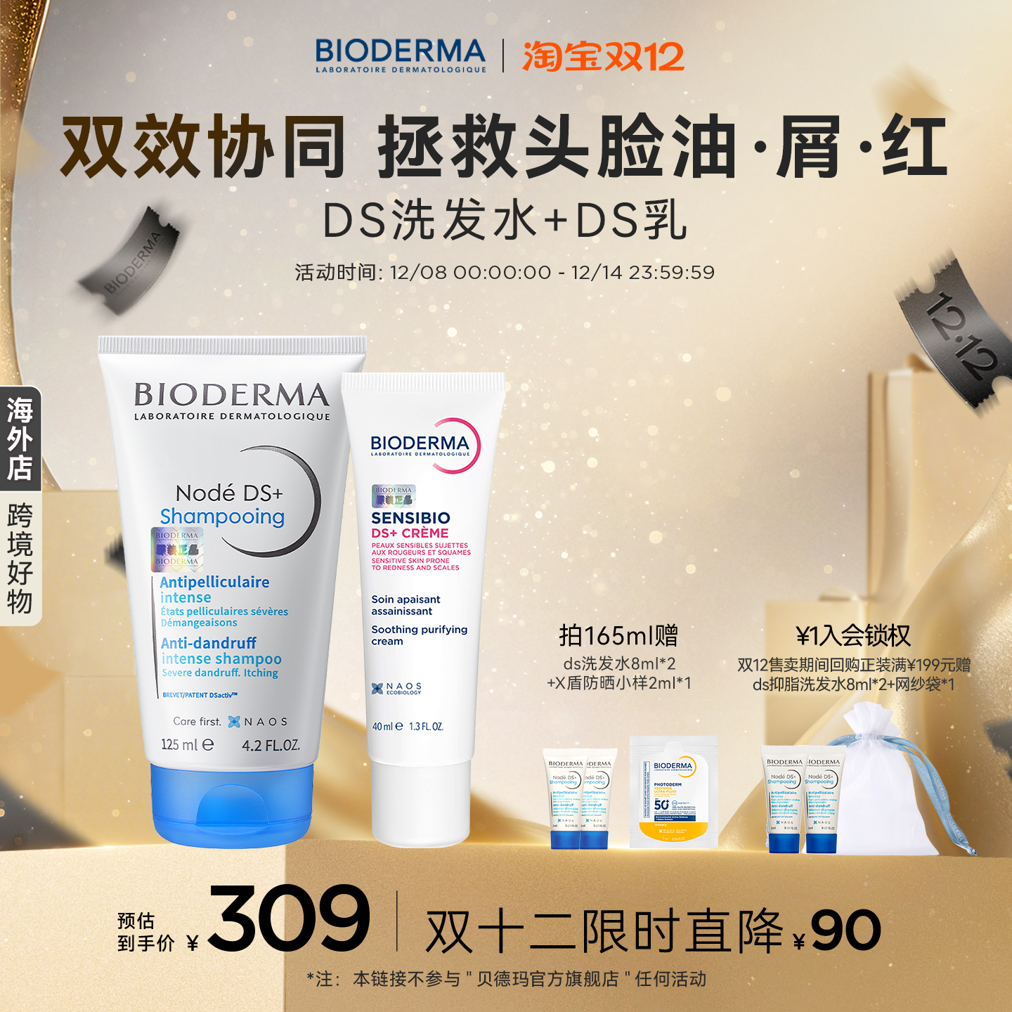 贝德玛DS洗发水DS乳脂敏皮面部头皮净脂小白管改善泛红去屑