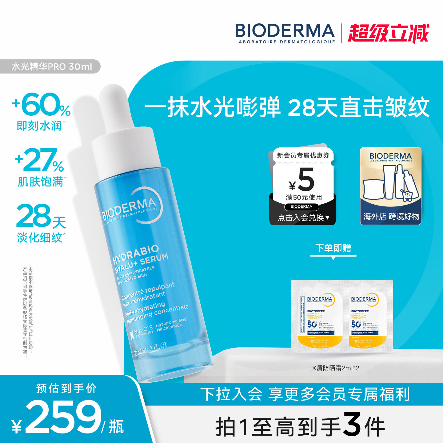 贝德玛水光精华PRO干皮补水保湿焕亮抗初老敏感肌精华液紧致嘭弹
