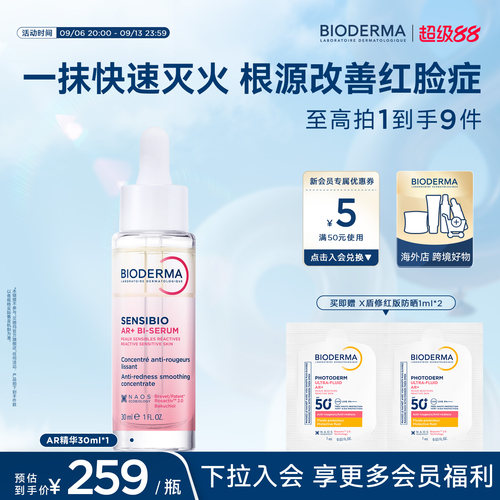 贝德玛AR多效修红精华根源褪红干皮保湿修护屏障舒缓泛红肌玫瑰肌