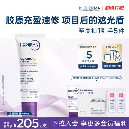 贝德玛胶原紫绷带50SPF高倍防晒霜脆弱肌深层修复促胶原淡化色沉