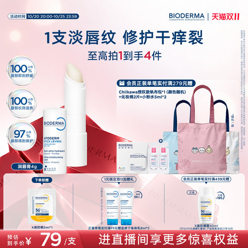 贝德玛润唇膏修护保湿淡唇纹滋润