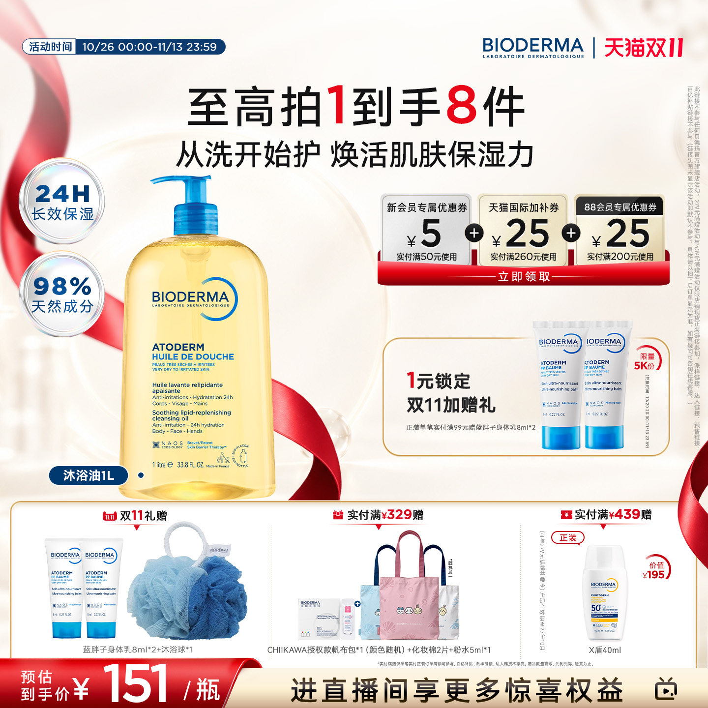 贝德玛沐浴油1000ml以油养肤沐浴露干皮长效保湿滋润深层修护
