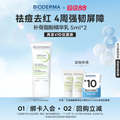 贝德玛补骨脂酚S乳祛痘舒缓精华乳10ml控油温和 顺买