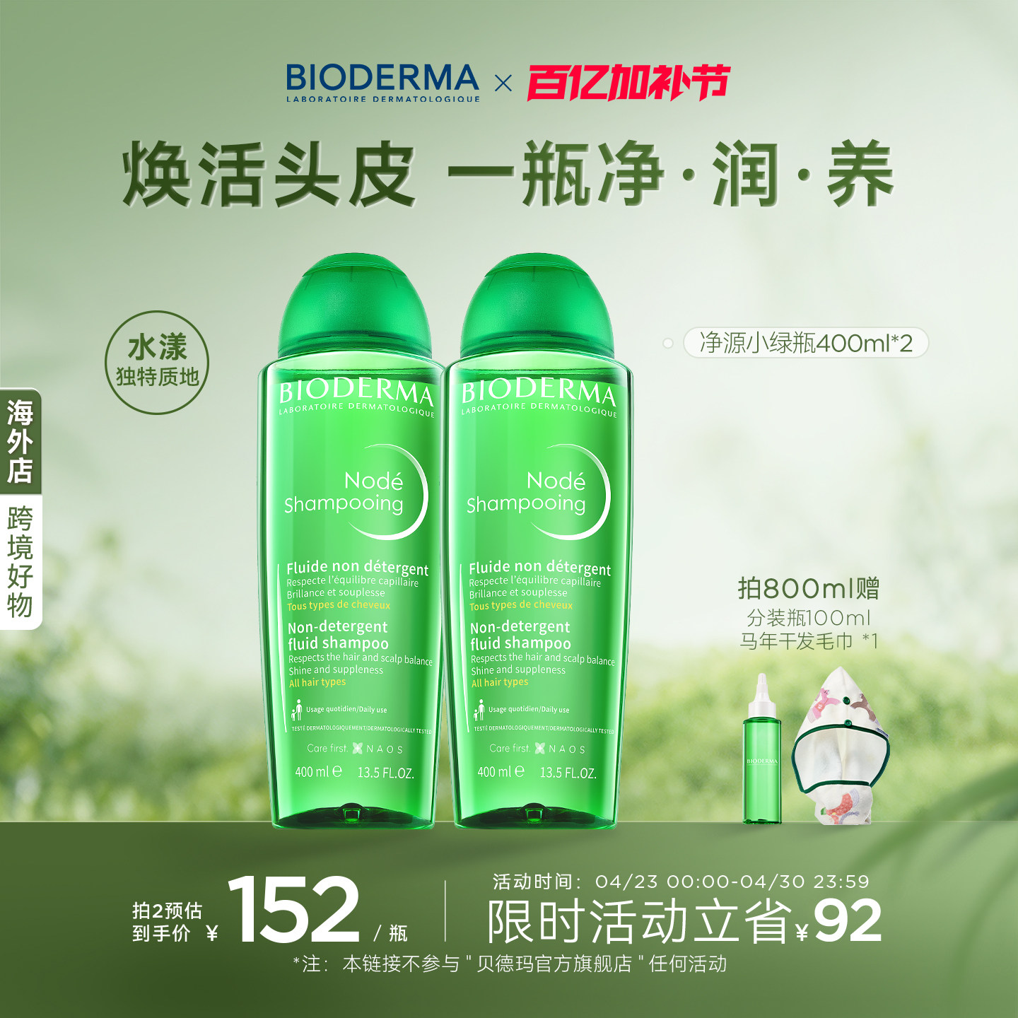 贝德玛净源小绿瓶头皮修护洗发水逸妍温和水漾换季舒缓