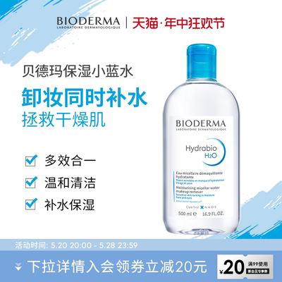 Bioderma/贝德玛润妍洁肤液500ml针对干皮干燥肌补水保湿卸妆水