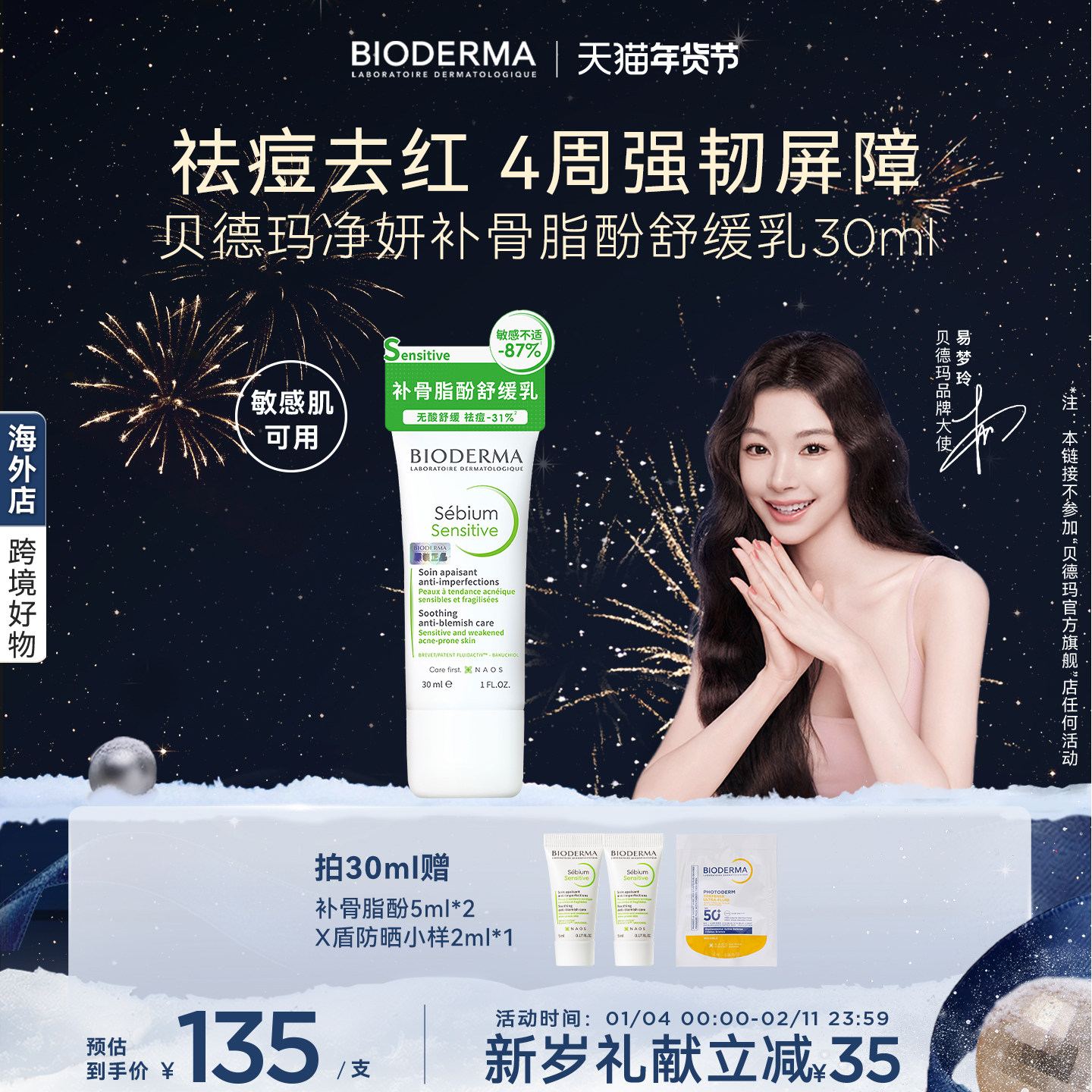 贝德玛补骨脂酚S乳舒缓乳痘后修护祛痘控油净妍