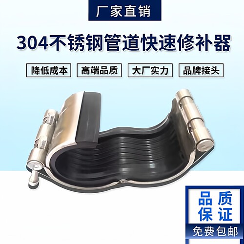 不锈钢哈夫节抢修接水管漏水修补