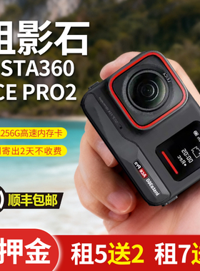 出租影石Insta360 Ace PRO 2运动相机8k影像防抖骑行潜水相机租赁