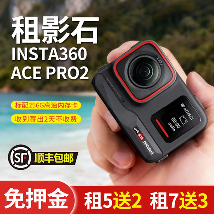 出租影石Insta360 Ace PRO 2运动相机8k影像防抖骑行潜水相机租赁