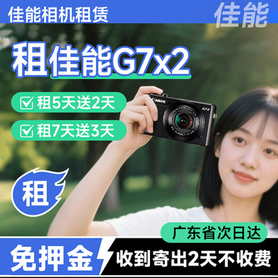 租3送2】免押租佳能70/740演唱会