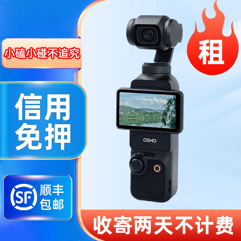 租DJI/大疆 osmo pocket3 口袋相机租赁手持云台旅行vlog拍摄神器 - 实物图